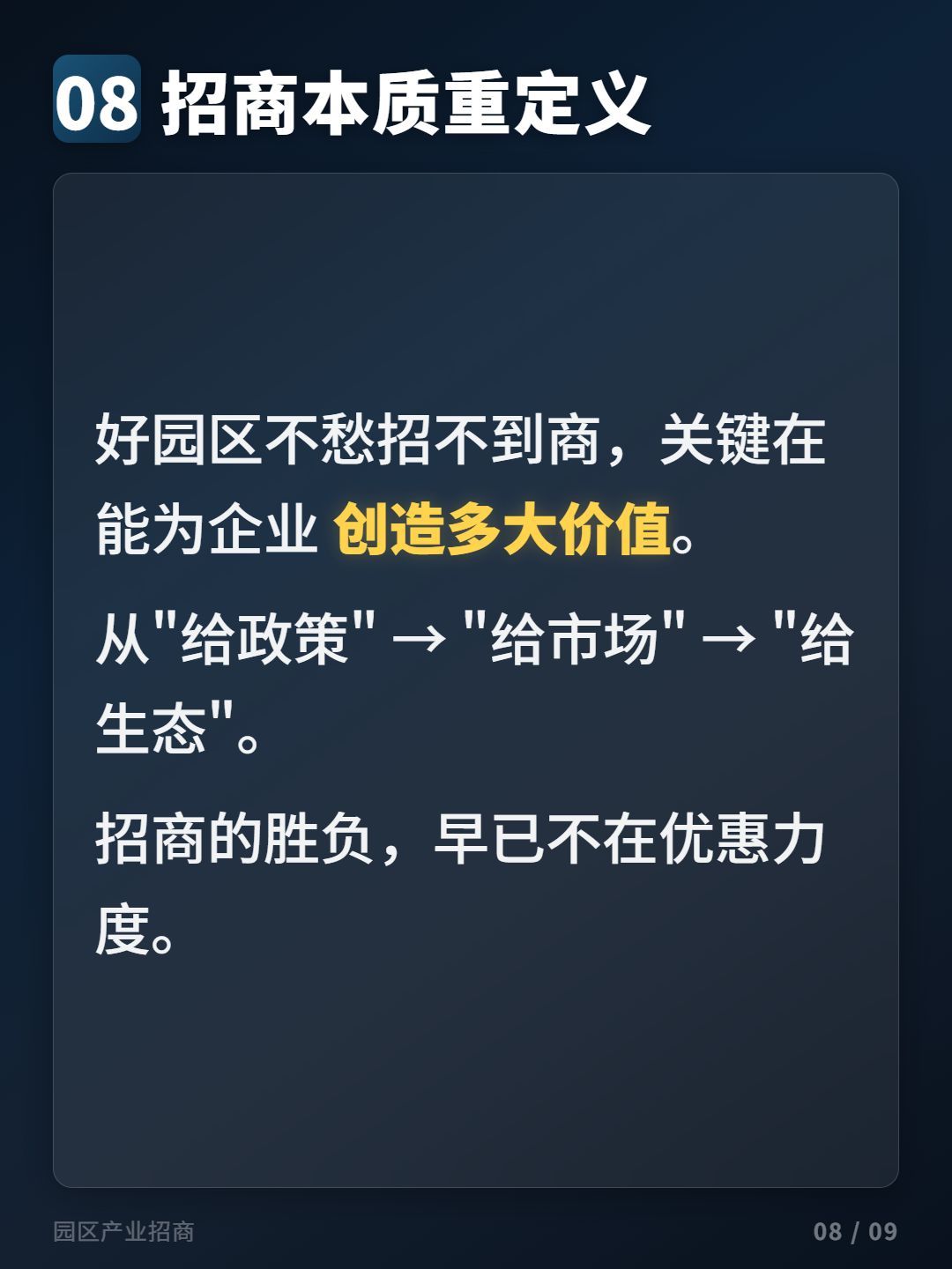 园区招商第8图