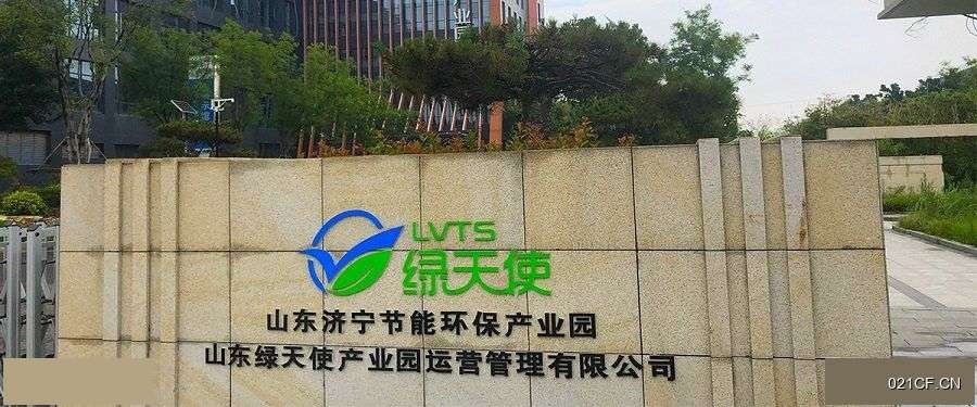 开发区济宁嘉祥市经济技术开发区嘉新路天使济宁节能环保产业园绿天使节能环保产业园持续中200000㎡可厂房出租