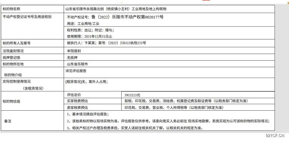 东省乐陵市德州乐陵山东省乐陵市永馆路北侧(杨安镇小王村)省乐陵市永馆路山东省市永馆路北侧(杨安镇小独厂房出售