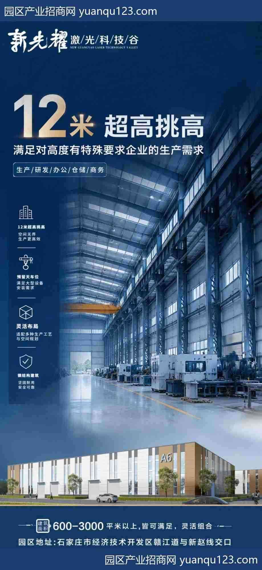 石家庄 新光耀激光科技谷单层(开发区)厂房出租:配套成熟
