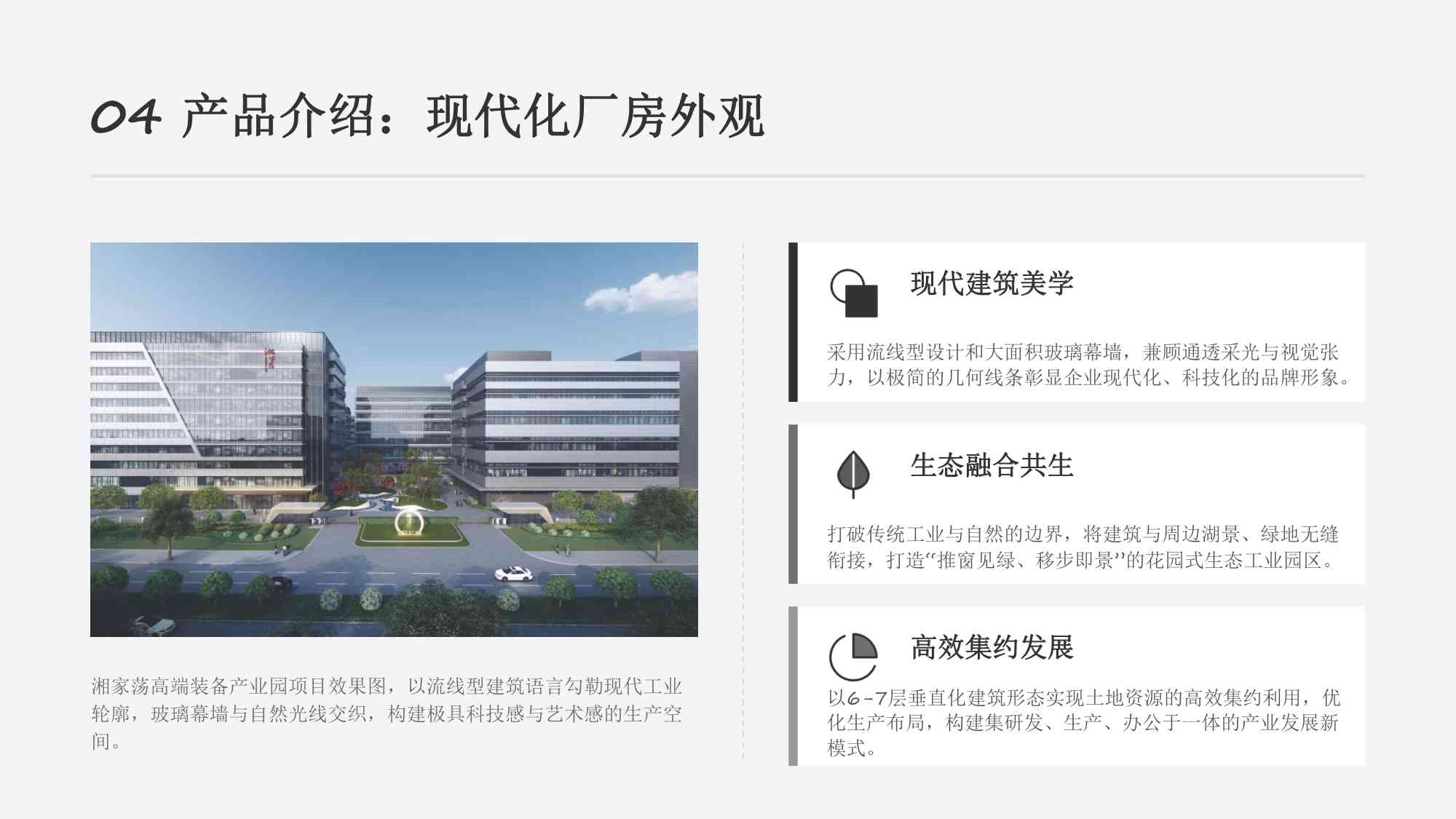 湘家荡高端装备产业园现代化厂房效果图