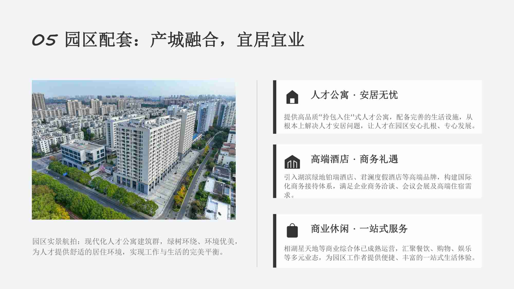 湘家荡高端装备产业园人才公寓