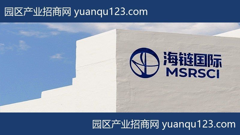 【稀缺】海口1500㎡ 海链国际农业高质量合作示范园-自贸港高标厂房-企业直售农产品产业园-厂房出租