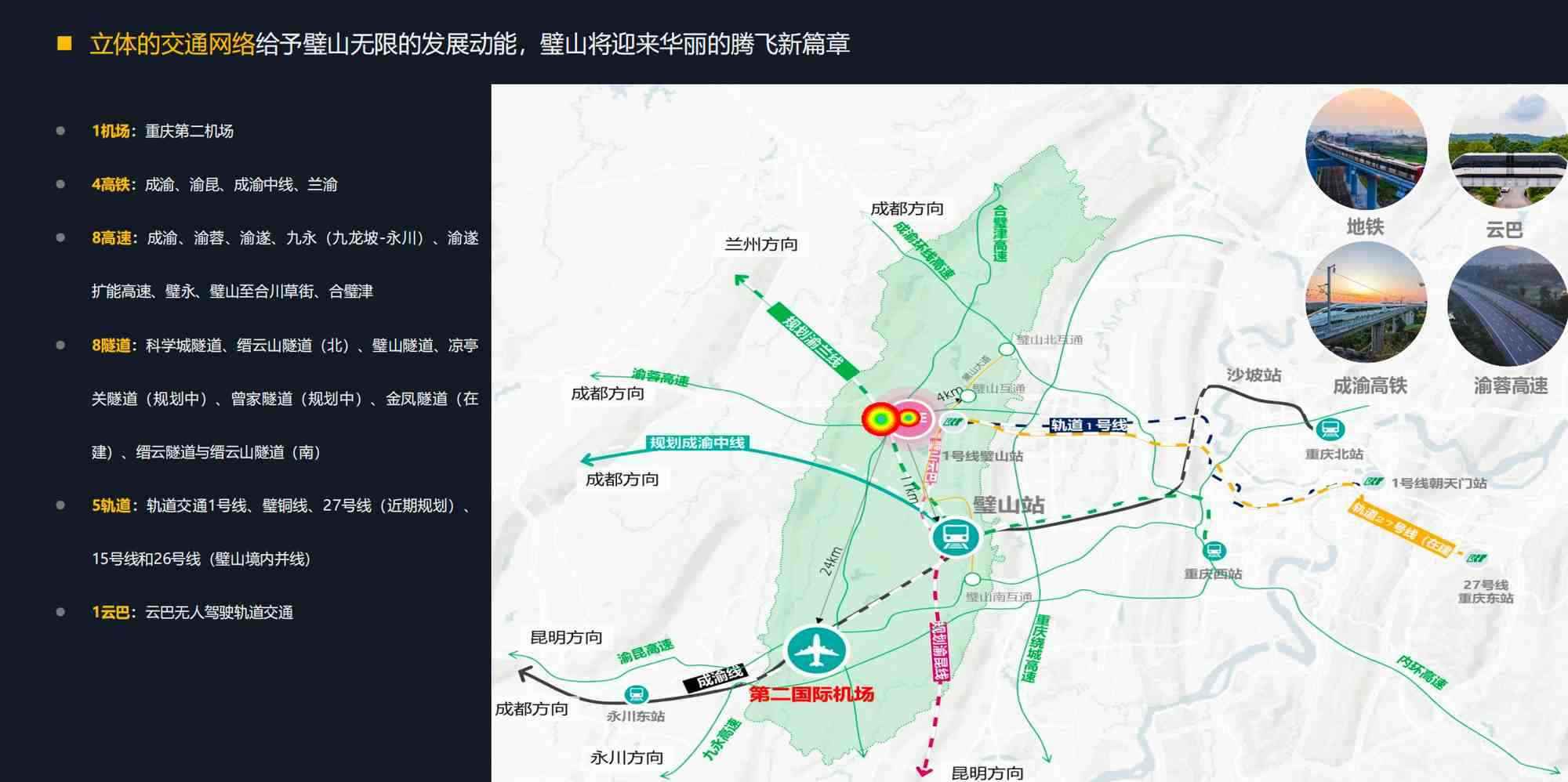 重庆璧山数智健康产业园区位图