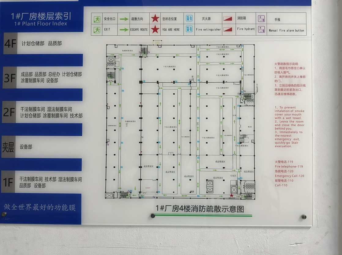 1号厂房4楼消防疏散示意图
