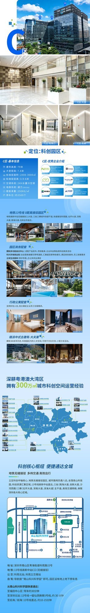 科兴科学园园区配套