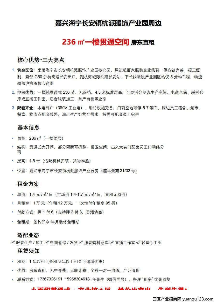 嘉兴海宁长安镇杭派服饰产业园周边236㎡一楼贯通空间房东直租，仓库出租（多图实拍）