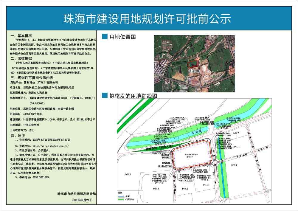 日联科技珠海高新区总部基地规划公示