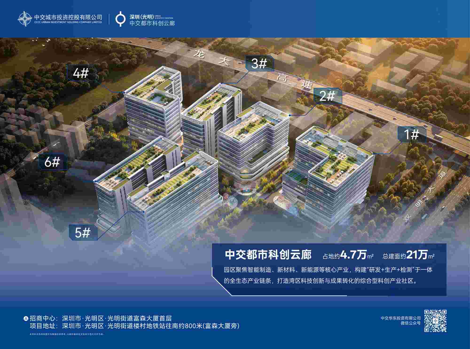 世界500强产业园区招商光明科技城核心约20万㎡，深圳光明中交都市科创云廊