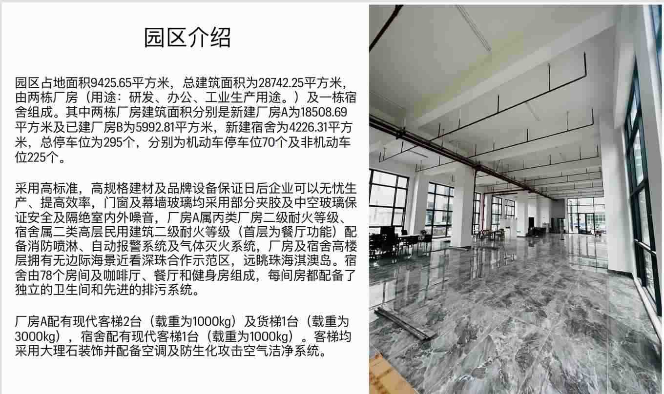 园区概况：占地9425.65平方米，总建筑面积28742.25平方米