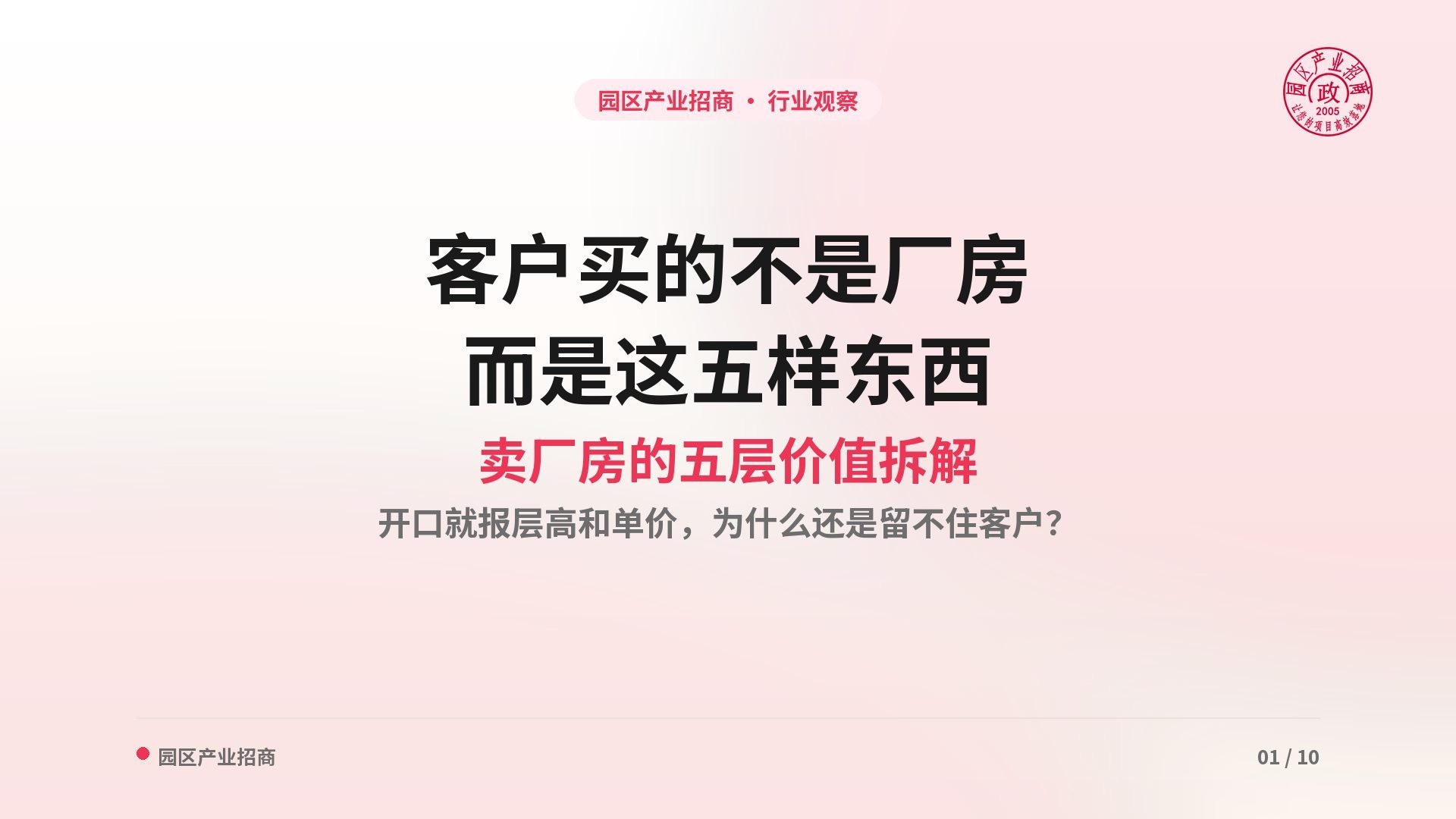卖厂房卖的到底是什么？厂房出租的五层价值（配套齐全）