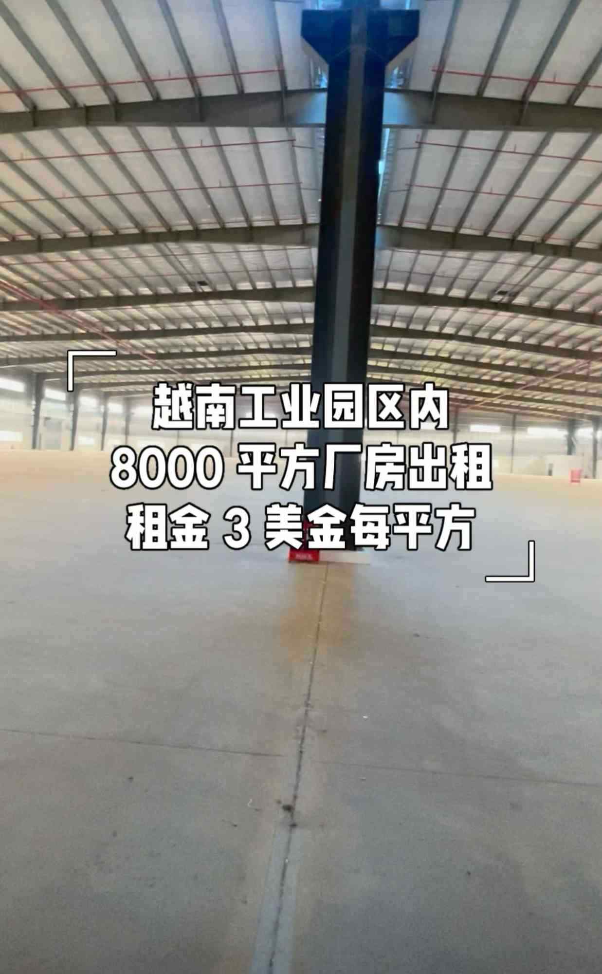 园区内土地16000平租金3美元，越南巴地头顿省8000平厂房出租