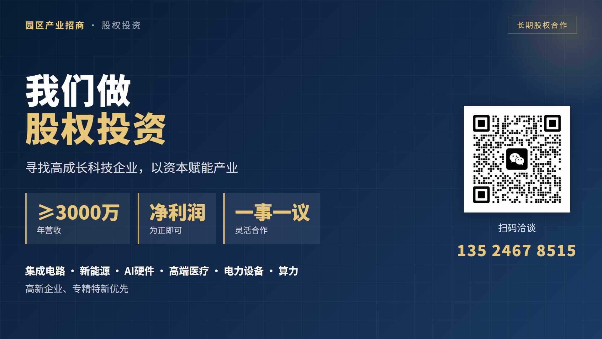 我们正在寻找高成长科技企业进行股权投资