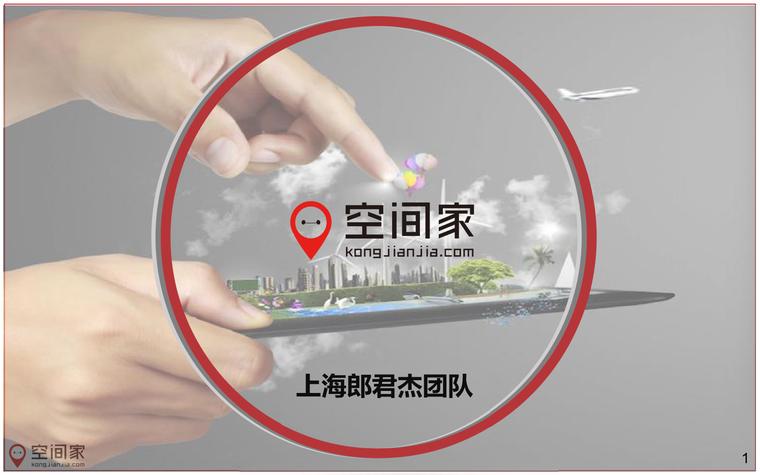 空间家上海工业团队  葛毅明 介绍