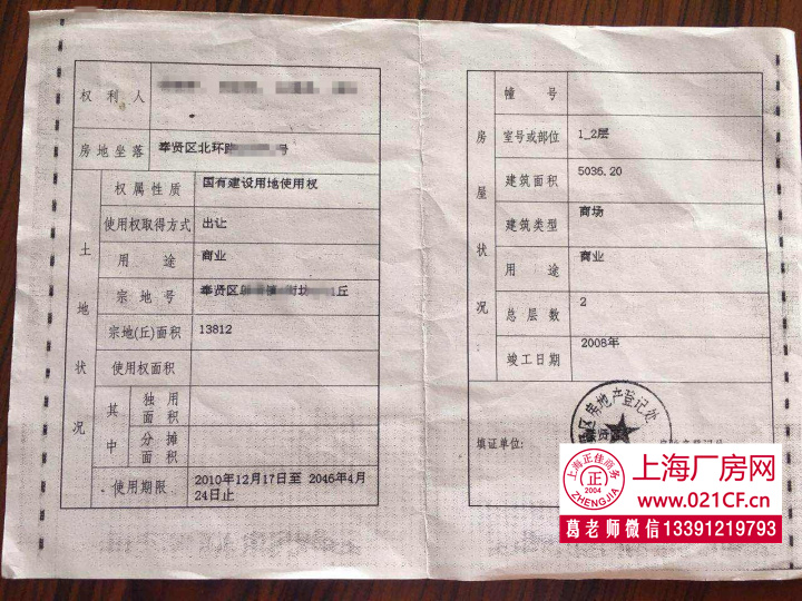 G1408 奉贤区庄行镇5000平方米商场出售，商业，出让 3800万 或出售使用权