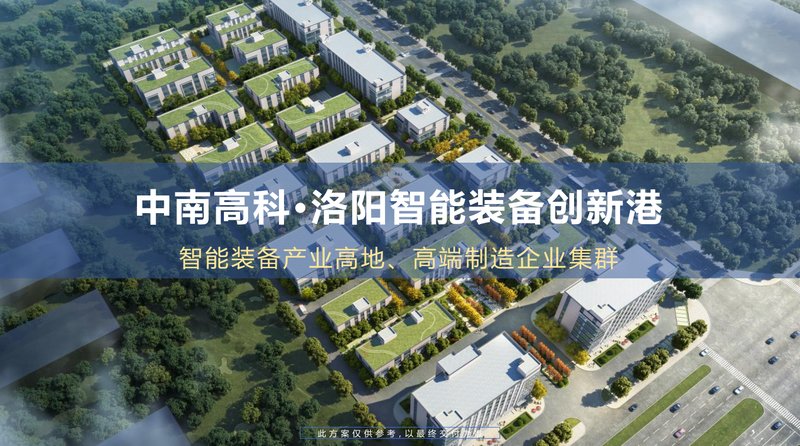 中南高科·河南洛阳智能装备创新港 洛龙区3层 3.5层 5层 标准厂房出售招商 3层1200平起 分层780平起