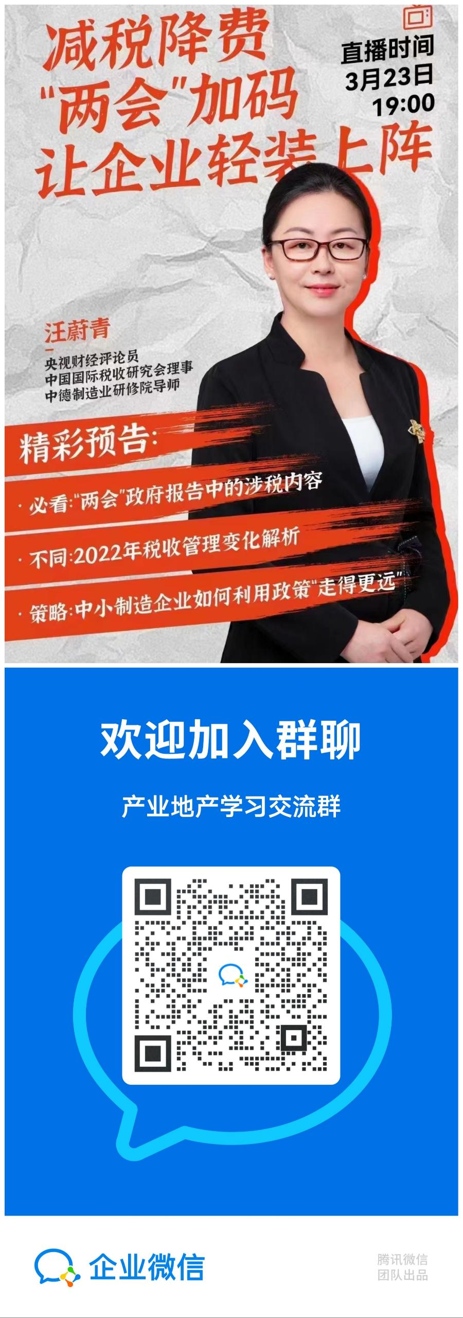 3月23日晚19：00 直播通知 《了解2022年税收新变化！》主讲人：汪蔚青