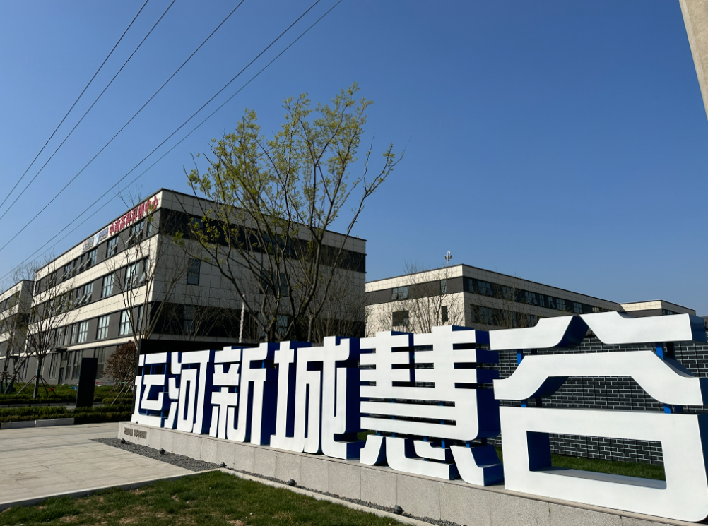 【山东济宁运河新城慧谷】厂房出售3400元/平 引进新一代信息技术产业和高端装备制造产业等优质企业