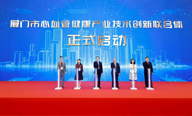 汇聚多方资源助力产业发展厦门市心血管健康产业技术创新联合体启动