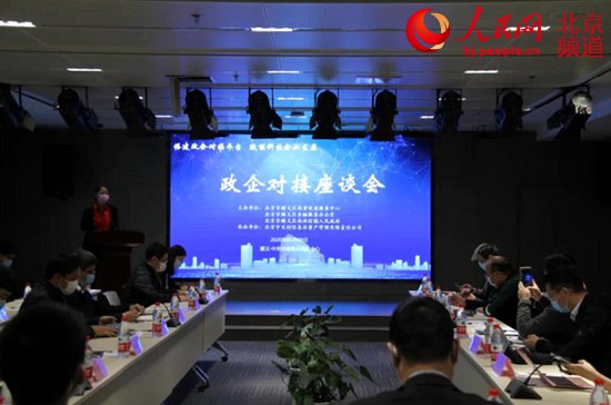 “顺义·中关村信息谷创新中心政企银对接座谈会”在南法信镇举办