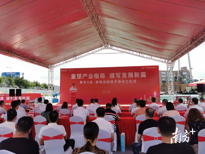 年产值达10亿联东U谷·桂城总部经济港正式动工