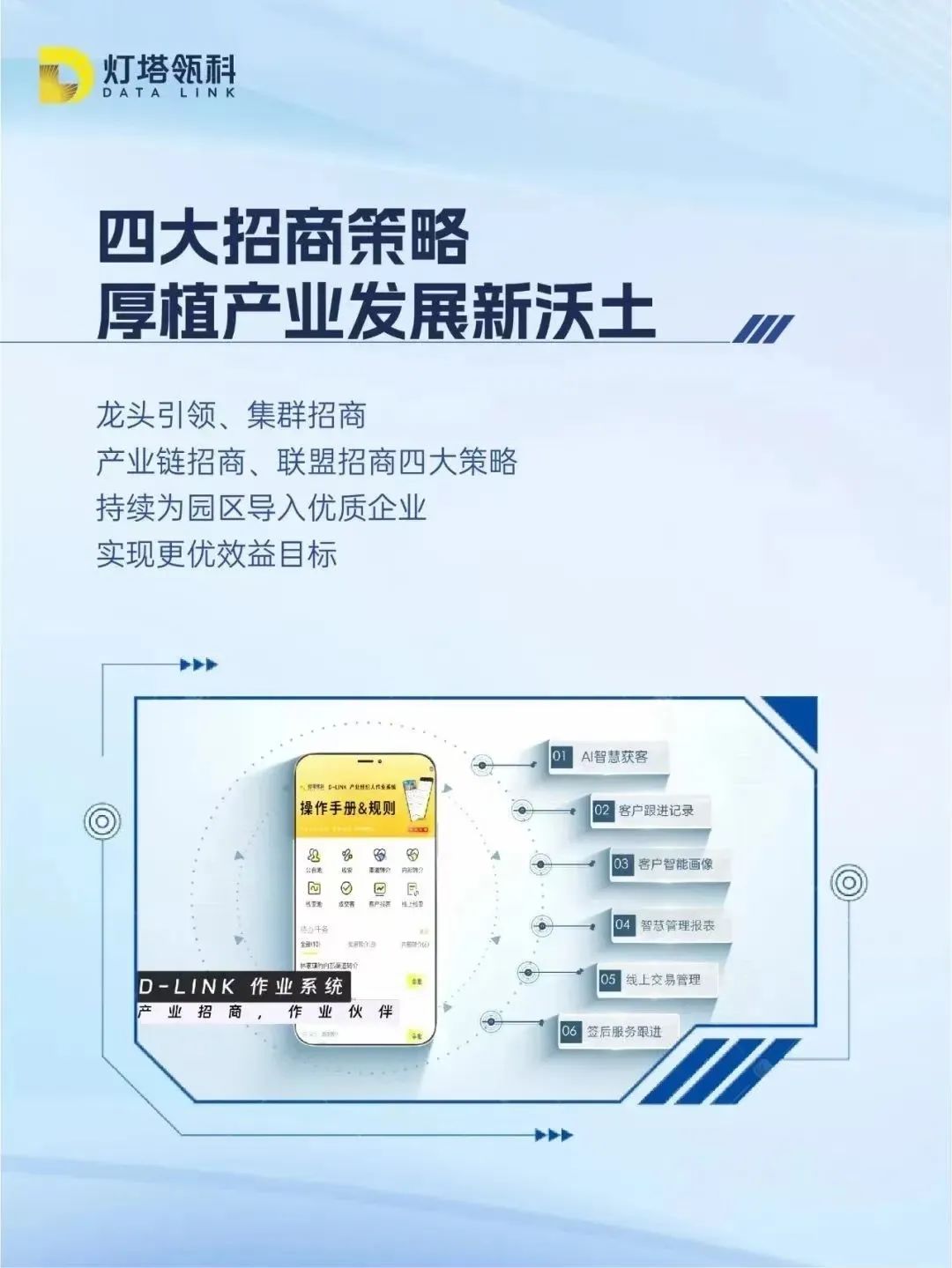 灯塔瓴科：产业园区招商代理专业机构