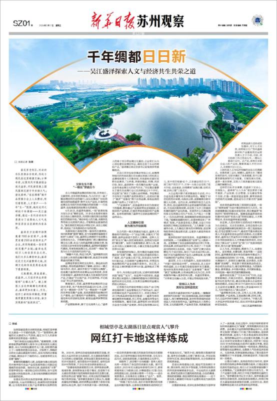 盛泽新材料产业基地获新华日报特别报道 | 样本级的产品兑现力，造就产业发展新向往
