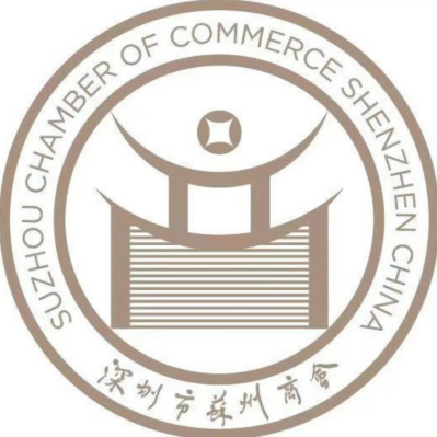 太仓市招商局参加深圳市苏州商会成立一周年大会暨新能源与人工智能产业发展大会