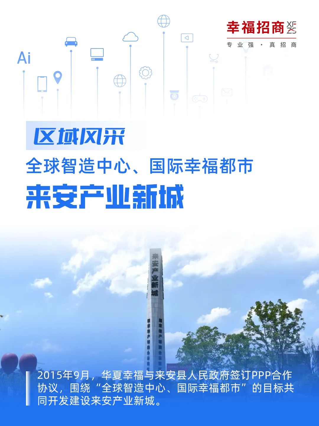 来安产业新城 南京·滁州·来安 厂房出租 土地出售招商