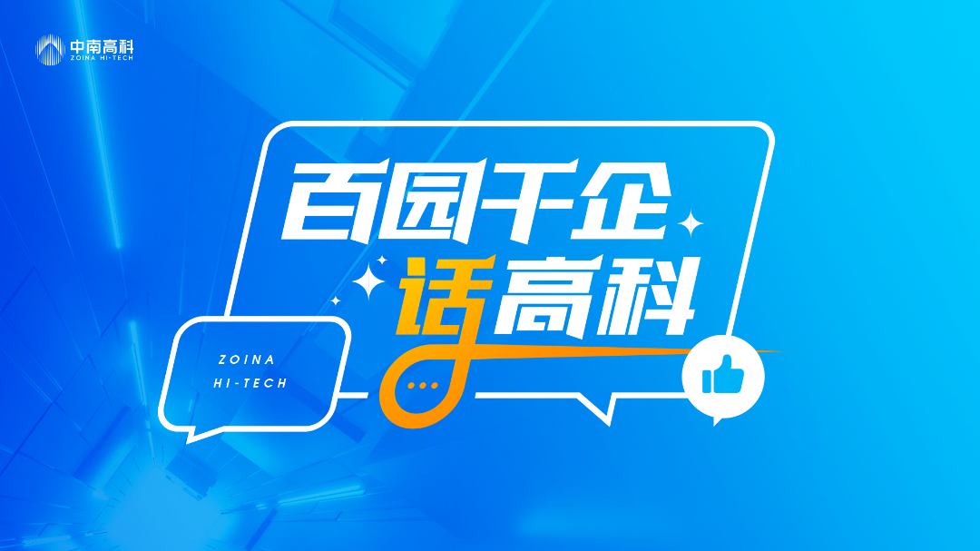 百园千企话高科丨走进企业—昆明智成铂锐精密合金有限公司