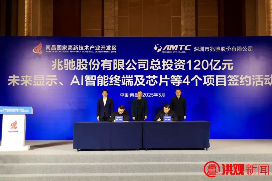 兆驰股份有限公司未来显示、AI智能终端及芯片等4个项目签约落户南昌高新区 李红军见证签约 高世文顾伟致辞