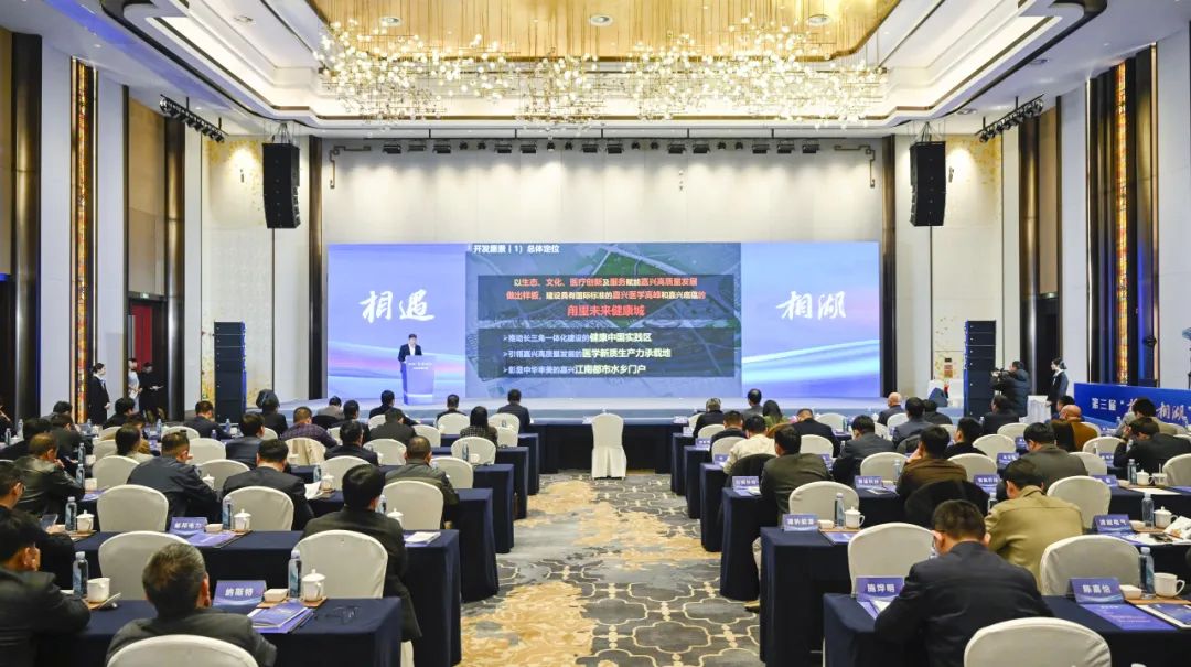 15个项目签约，第三届“相遇相湖”招商亲商大会举行！
